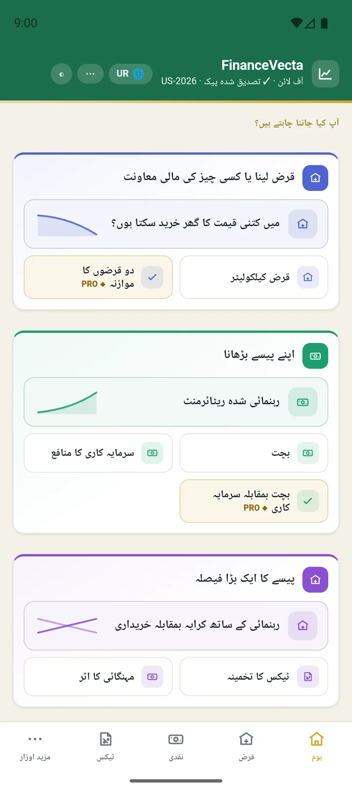 The whole app in Urdu with full right-to-left layout - one of 25 shipped languages.